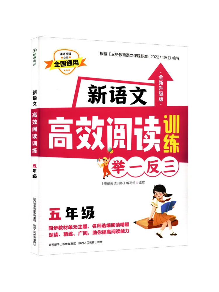 

Book-Winshare New Chinese Language Efficient Reading Training Grade 5 Brand New Upgraded Edition