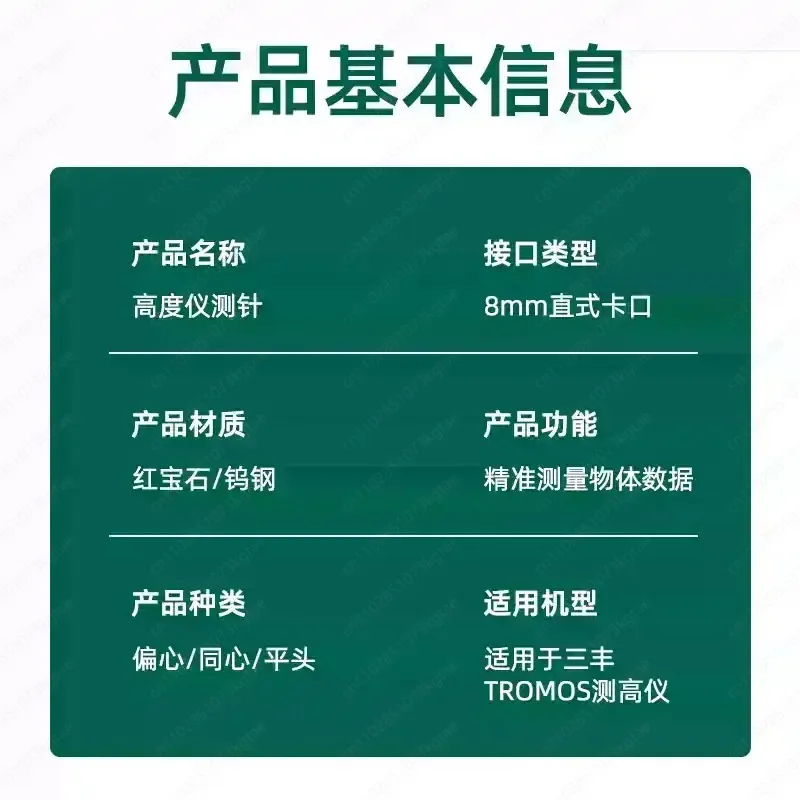 Red Ruby Eccentric Probe 1.0mm for Mitutoyo TESA Height Gauge