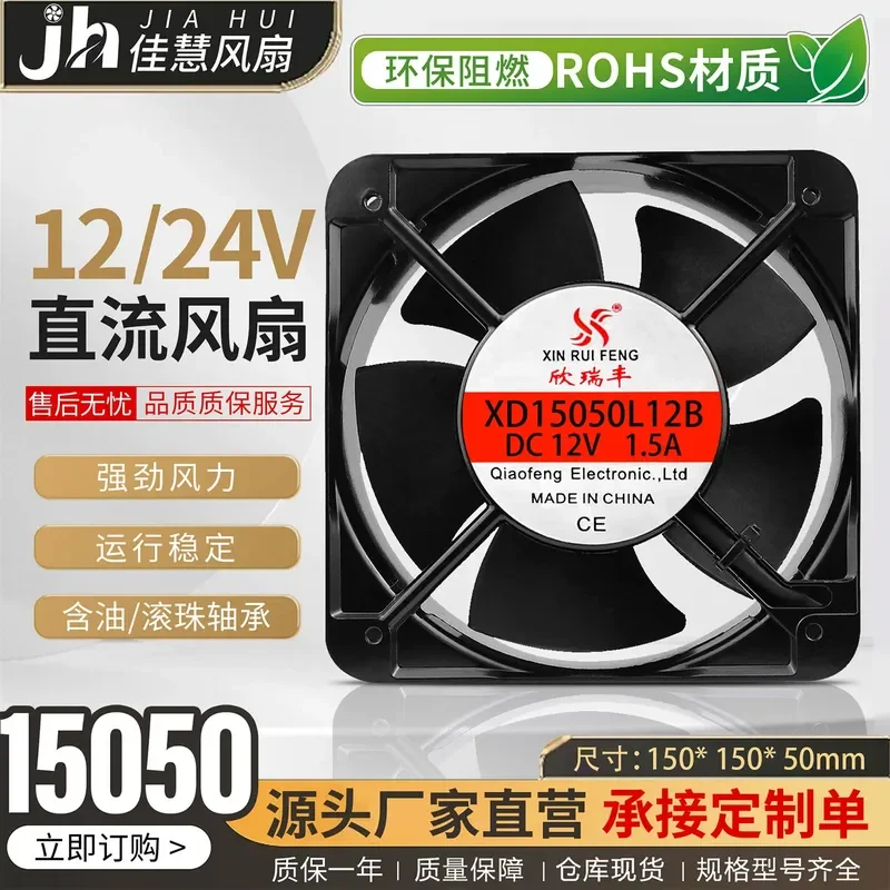 For Xinruifeng XD15050 DC12/24V double ball, high speed and large air volume cooling fan, environmentally friendly flame