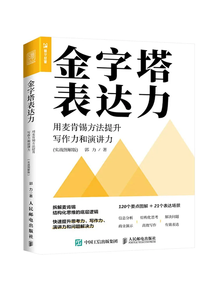 

Book-Winshare The Expression Of the Pyramid Uses Mckinsey Method To Improve Writing and Speech Power Actual Illustrated Version