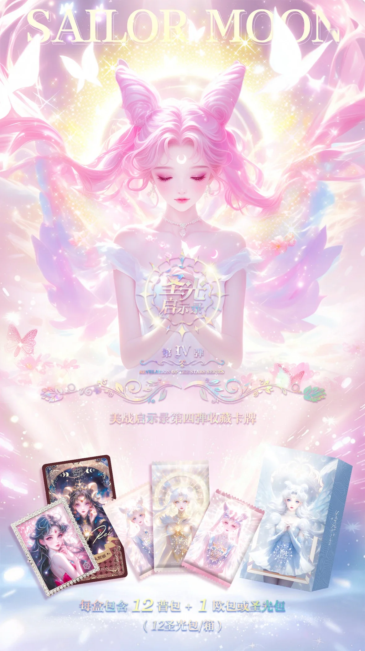 Sailor Moon Card Holy Light Revelation 4 Holy Light Series Rare Anime Character Collection Card Kids Toy Christmas Birthday Gift