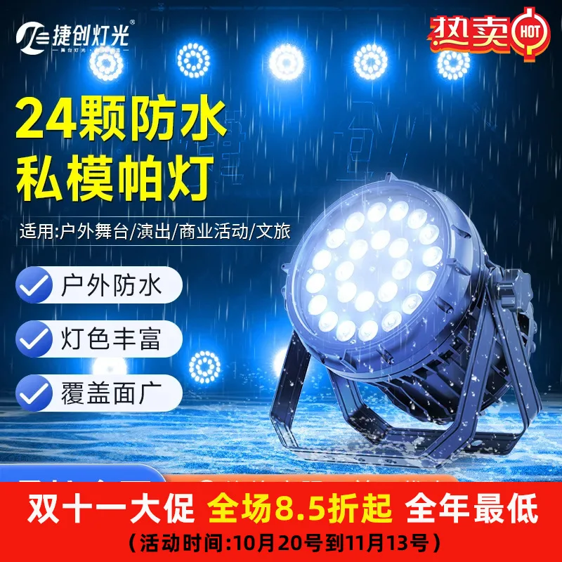 

Jiechuang 24, водонепроницаемые номинальные фонари, полноцветные уличные свадебные светодиодные фонари для окрашивания, поверхностные фонари, сценическое осветительное оборудование, оптовая продажа