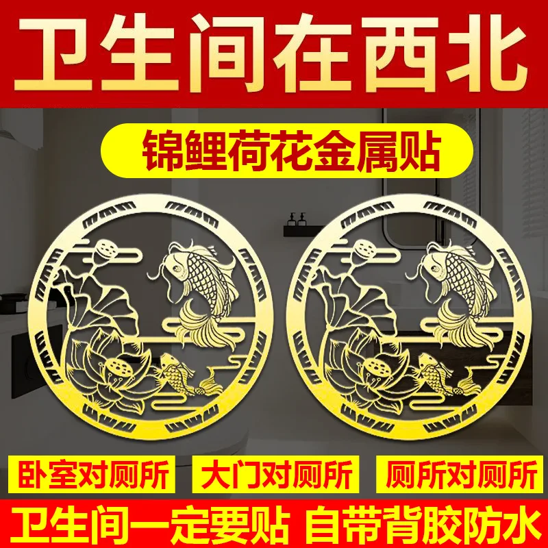 Lotus Carp Figure Metal Sticker Bathroom Door Pair Kitchen Door in Northwest Special Toilet Koi Lotus Figure Plate