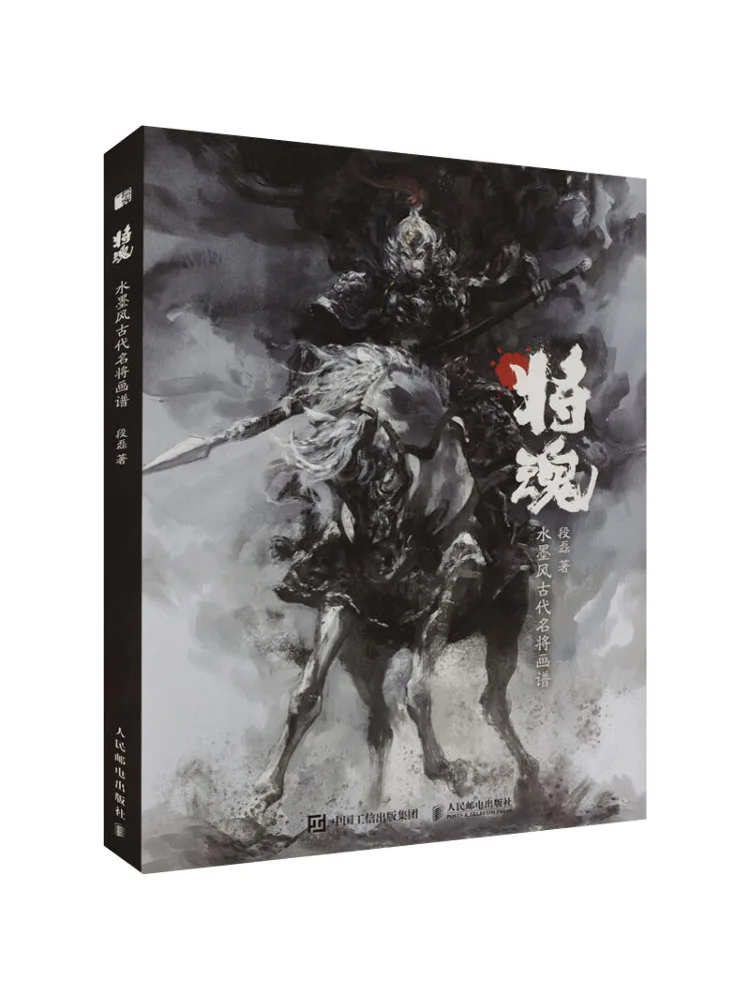 

Книга-Winshare The Soul Of the Soul Ink Style Древние знаменитые генералы Руководство по рисованию Mopoint Signature Edition