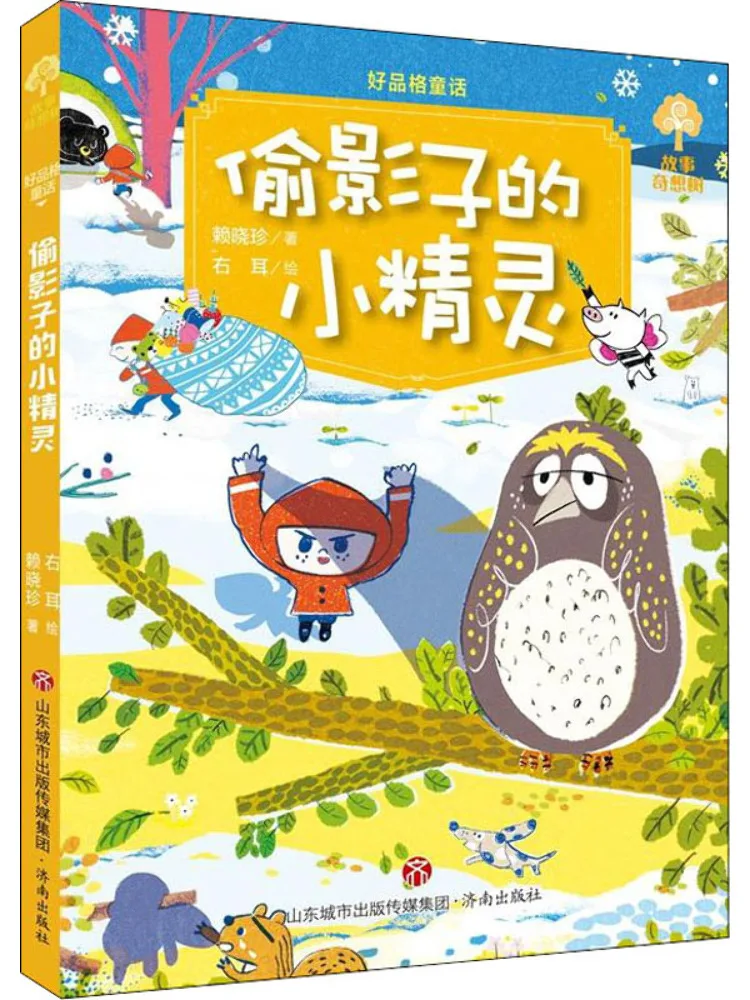 

Книга-Winshare Хороший персонаж Сказка Тени собирает эльф