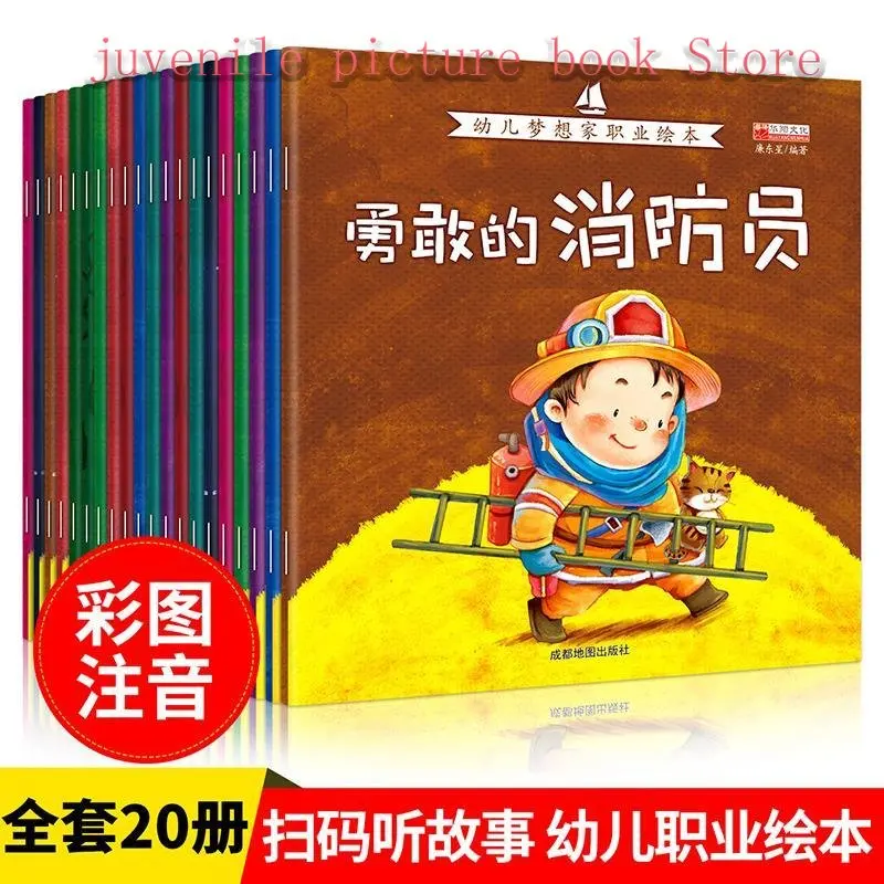 Toddler Dreamer Career Picture Book Complete set of 20 books for children aged 0-3-6 years old Brave Firefighter Chinese book