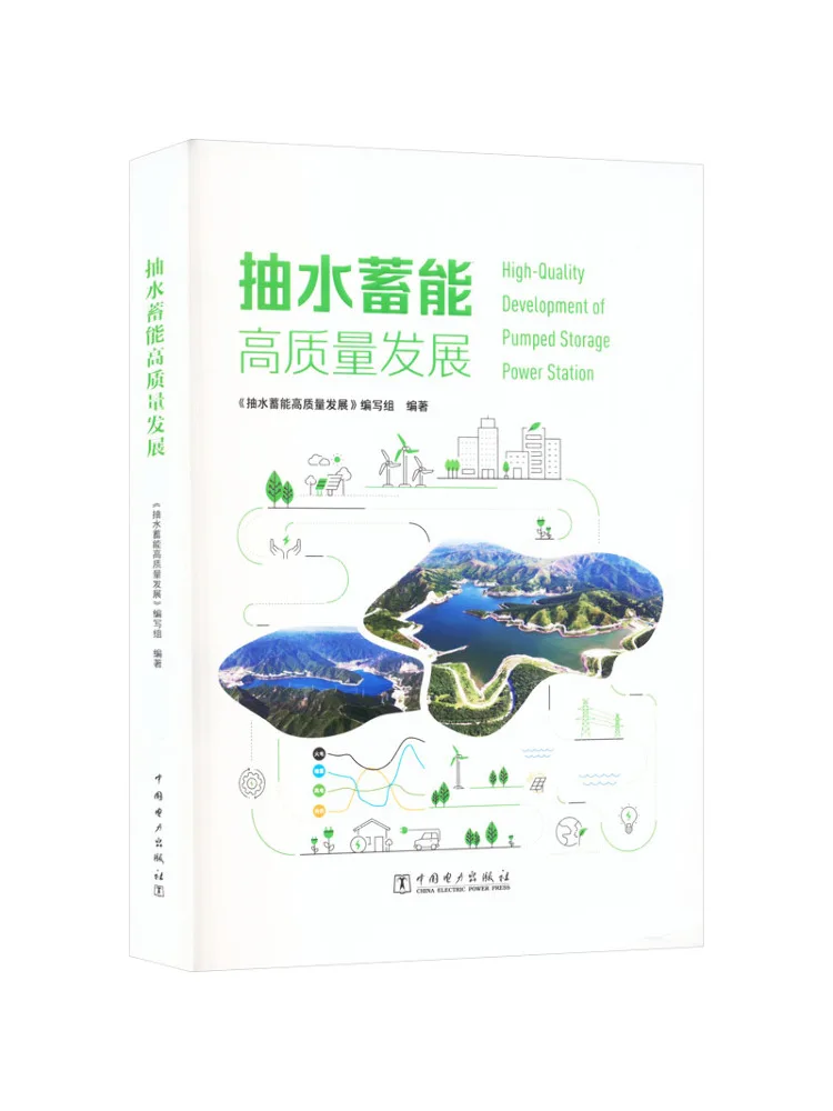 Book-Winshare High Quality Development Of Pumped Storage Energy