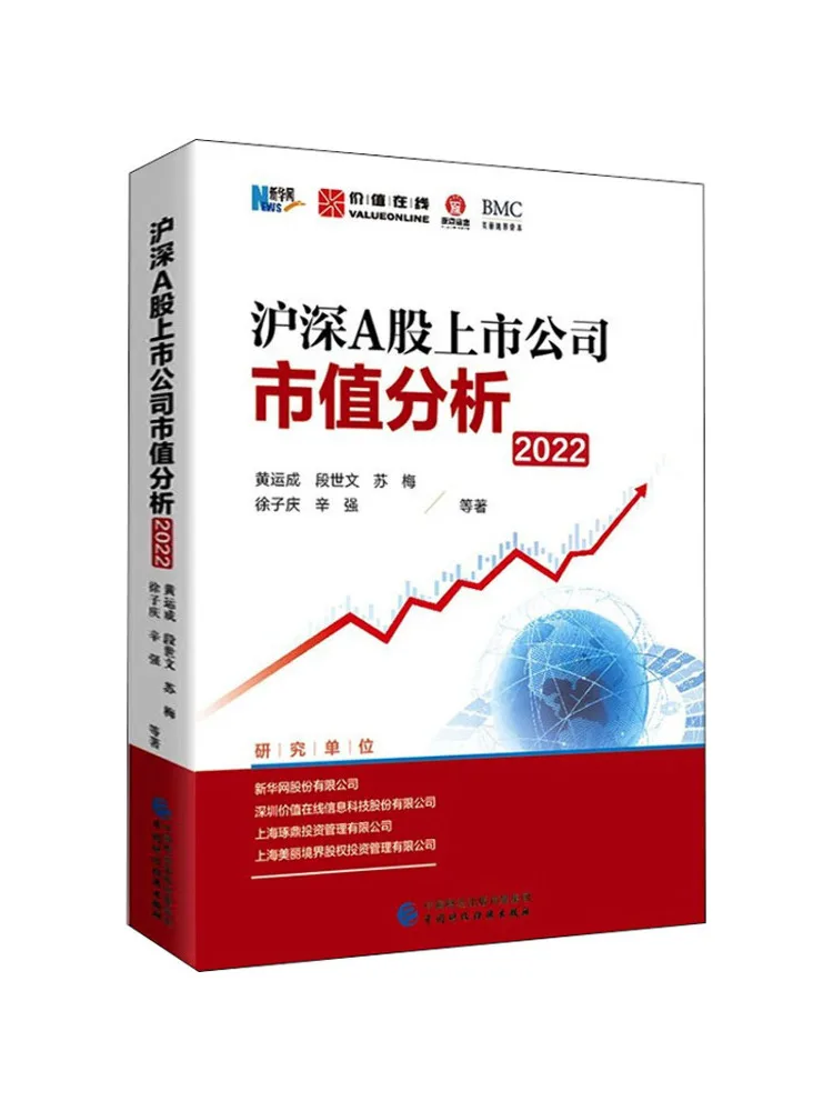 

Book-Winshare Market Value Analysis Of Shanghai and Shenzhen a Share Listed Companies 2022