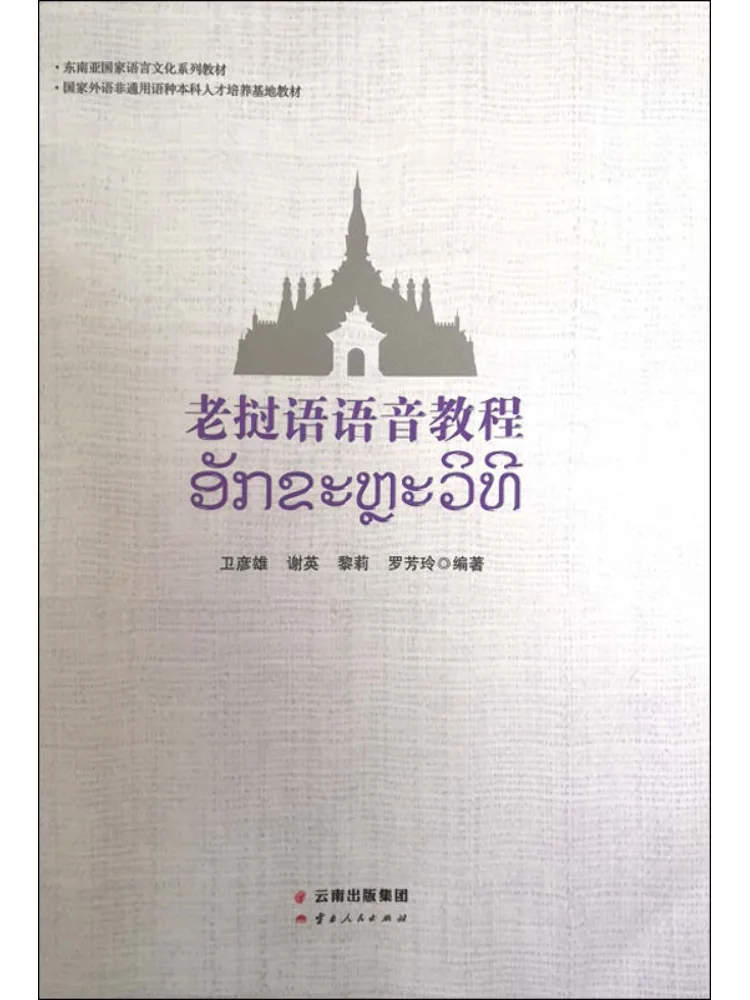 Book-Winshare Lao Language Phonetic Tutorial