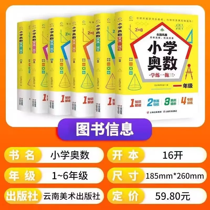 Primary School Olympiad Math Practice One To Three, 1-6 Grades Olympiad Math Application Problem Reinforcement Training