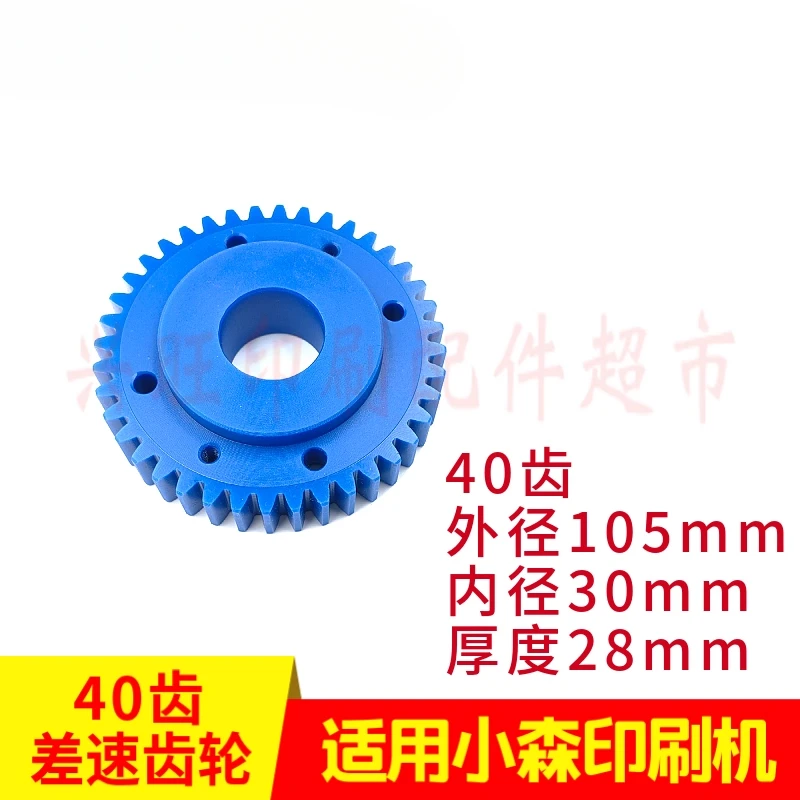 

for Komori L40 printing press 40-tooth differential gear