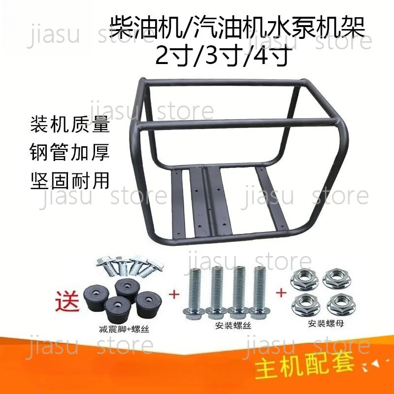 Diesel Water Pump Frame 2"3" 4", Generator Bracket Stand for 3KW 6.5KW 8KW Units
