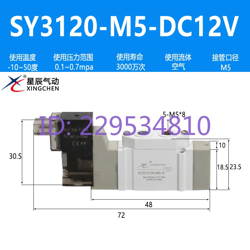 Xingchen pneumatic SY3120-M5-G SY5120-1/8-G two-position five-way solenoid valve in stock