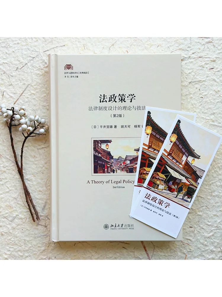 Book-Winshare Public Policy Law Theory and Techniques Of Legal System Design 2nd Edition