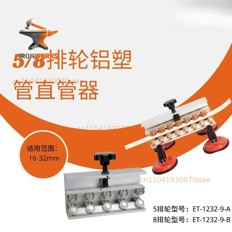 Aluminum-plastic tube straightener Straightening machine Aluminum-plastic tube straightener 16-32mm elbow straightener