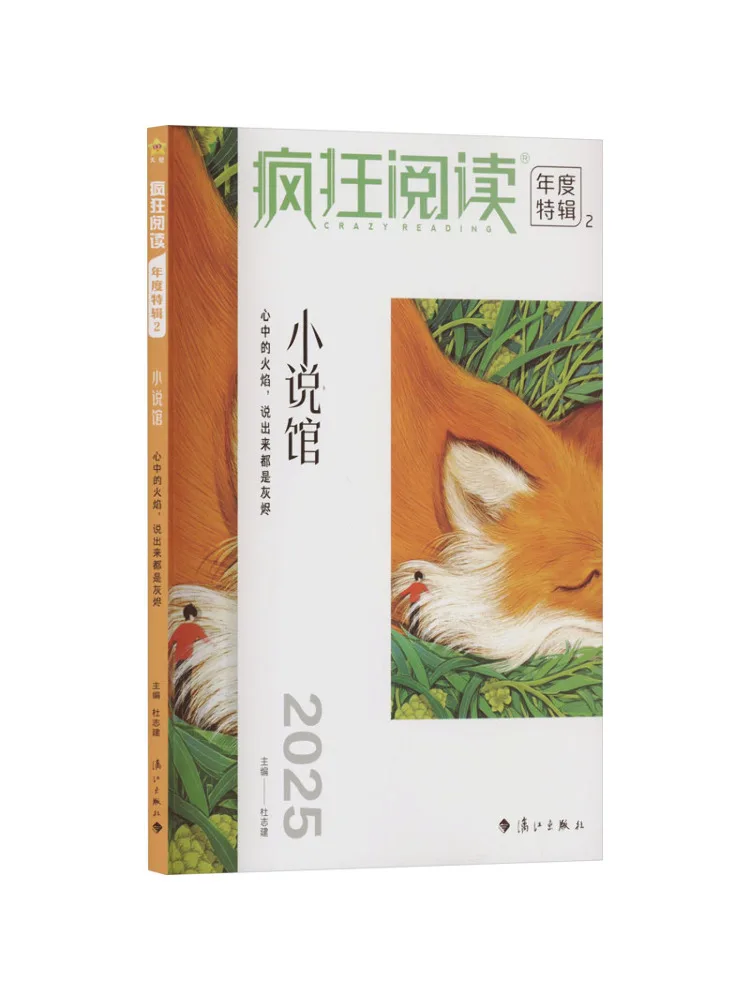 

Book-Winshare Crazy Reading Annual Special 2 Novel Library 2025