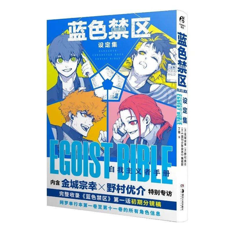 BLUE LOCK : Egoist Bible Settings Set Album Book Chinese Version Japanese Popular Manga All Character Information Vol.1-11