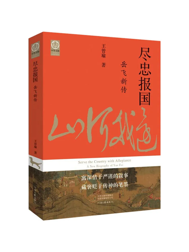 Livre - Winshare : Dévotion fidèle à la nation : une nouvelle biographie de Yue Fei