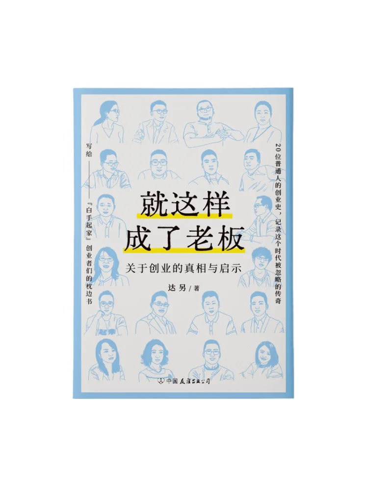 

Book-Winshare This Is How I Became a Boss The Truth and Inspiration About Entrepreneurship