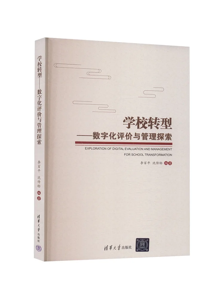 

Book-Winshare School Transformation—exploration Of Digital Evaluation and Management