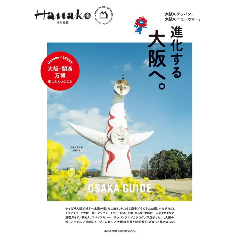 

Evolving Osaka Magazine House Magazine House 9784838757251 Book