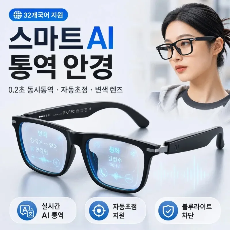 [Ai Top 1] 0.2S Simultaneous Interpretation Auto-Focus Smart Color-Changing Glasses 32 Languages/Perfect for Presbyopia & Myopia
