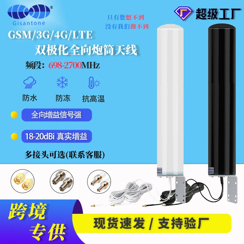 

Fiberglass gun barrel antenna 4G/LTE/WIFI outdoor waterproof all network communication ground wave omnidirectional signal