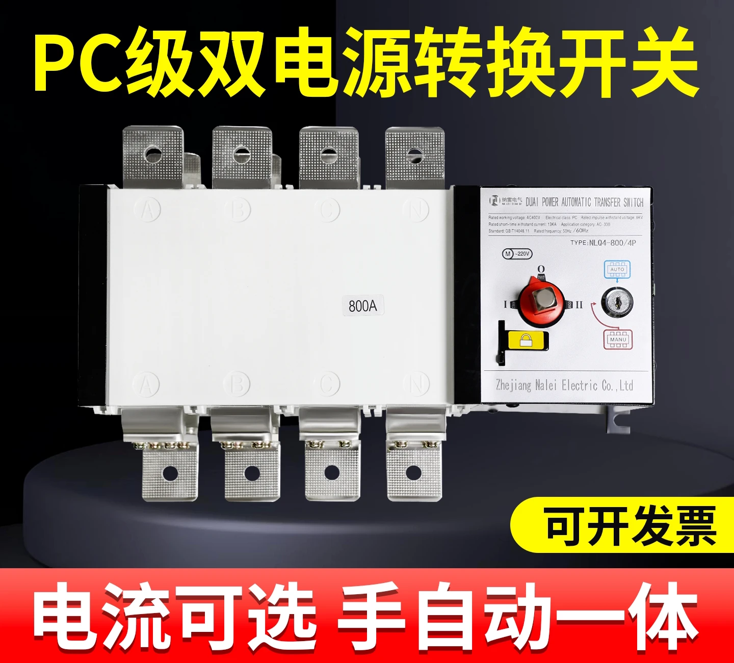 NLQ4‑800A 800A PC‑Level Isolation Automatic Transfer Switch ATS, 3‑Phase 4‑Wire 2‑In 1‑Out Dual Power Switch