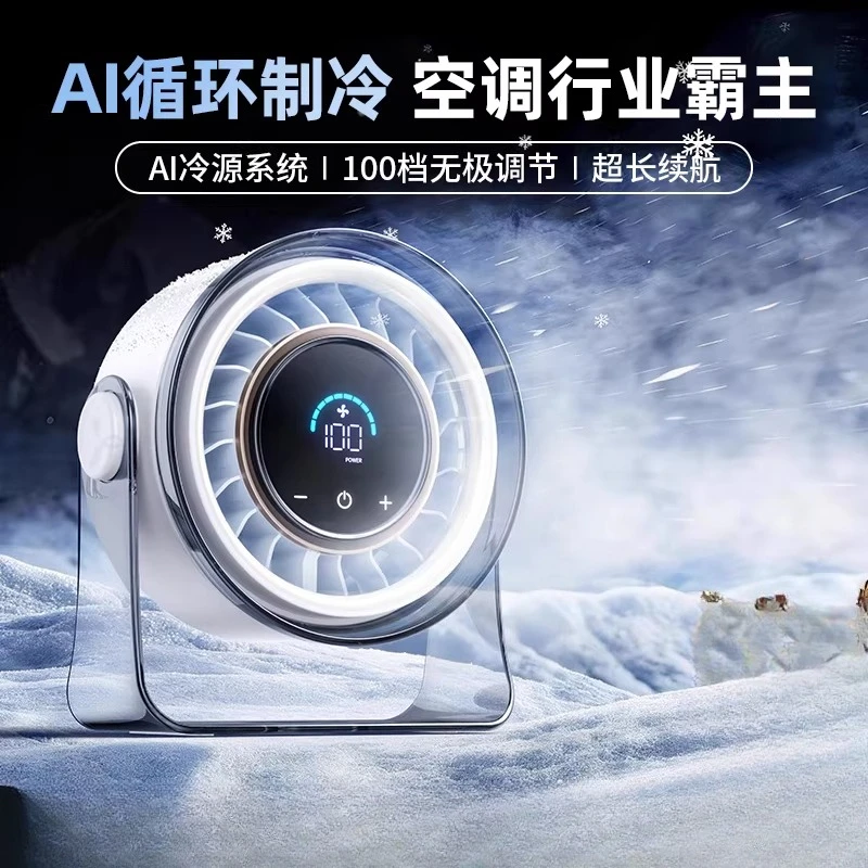 

Desktop air conditioner fan Ultra-quiet desktop small fan Refrigeration small usb charging fan Student dormitory desk