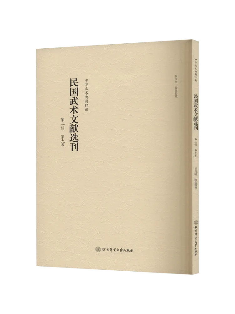 

Книга-Winshare Избранные произведения Республики Китая Литература боевых искусств Второй серии Том Девять
