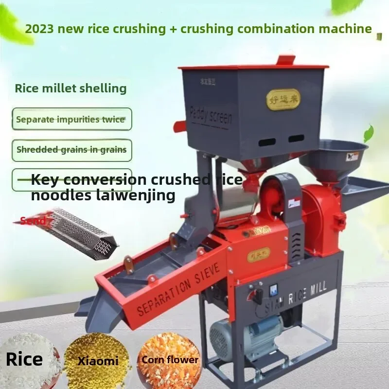 LYN Small household rice grinding integrated rice hulling and peeling machine Automatic rice beating machine