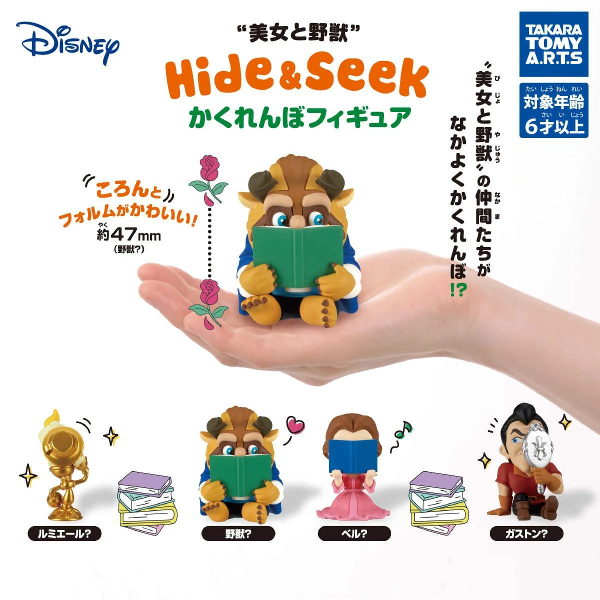 Tomy Original 4 Uds Gashapon Hide Seek La Bella y La Bestia figura de Anime juguetes regalo para niños juguetes de adornos de modelos coleccionables