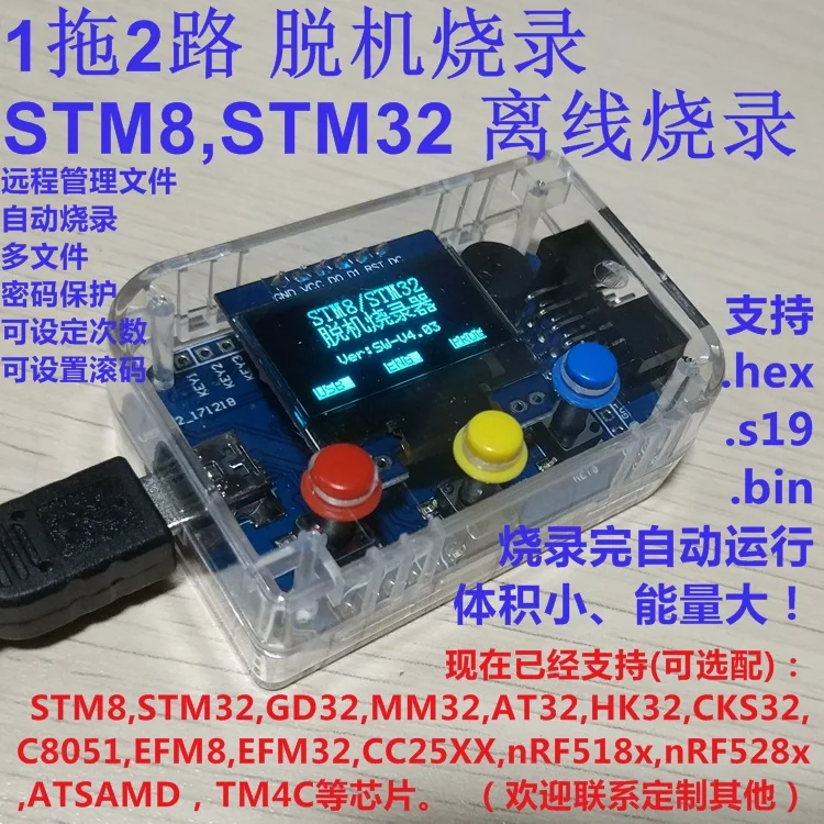 1 Drag 2-Way STM8 STM32 GD32 C8051 EFM8/32 MM32 Programmer Offline CD-R Machine