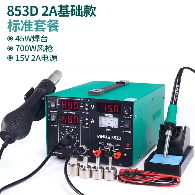 853D Intelligent Hot Air  Desoldering Station Power Supply Three-in-one 30V 2A Constant Temperature Electric Soldering Iron