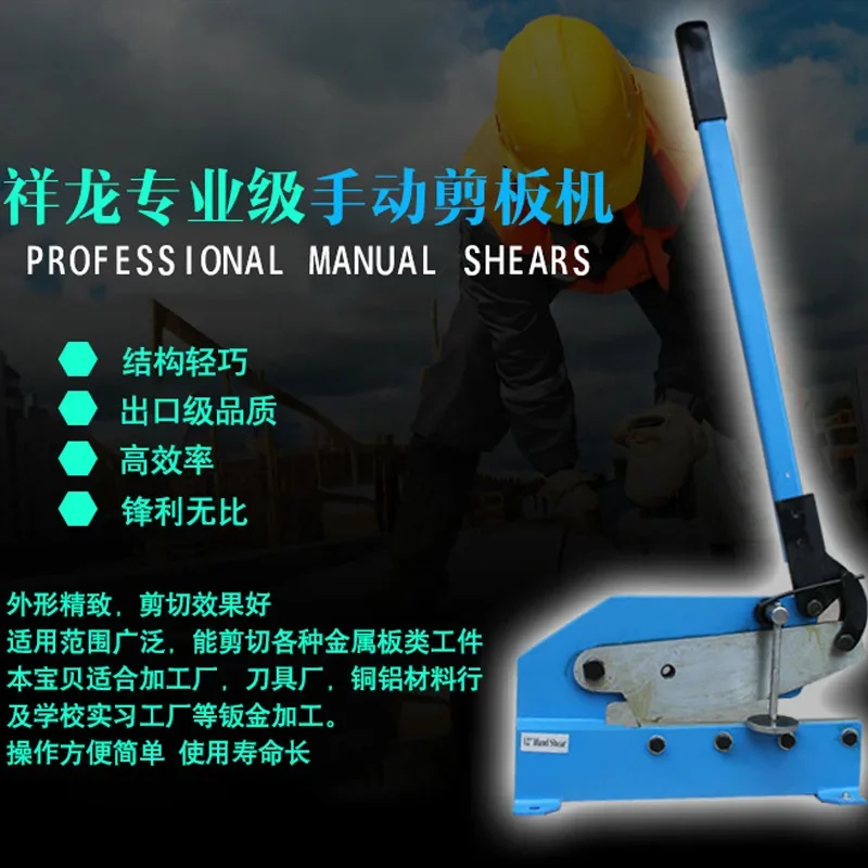 Manual shearing  stainless shearing copper iron aluminum  steel plate guillotine strip scissors iron sheet shears