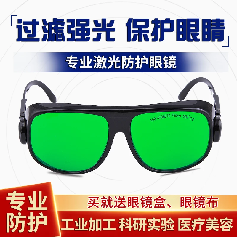 

Factory Sample Lab Goggles 635 650Nm Infrared Goggles He-Ne Laser Protective Glasses