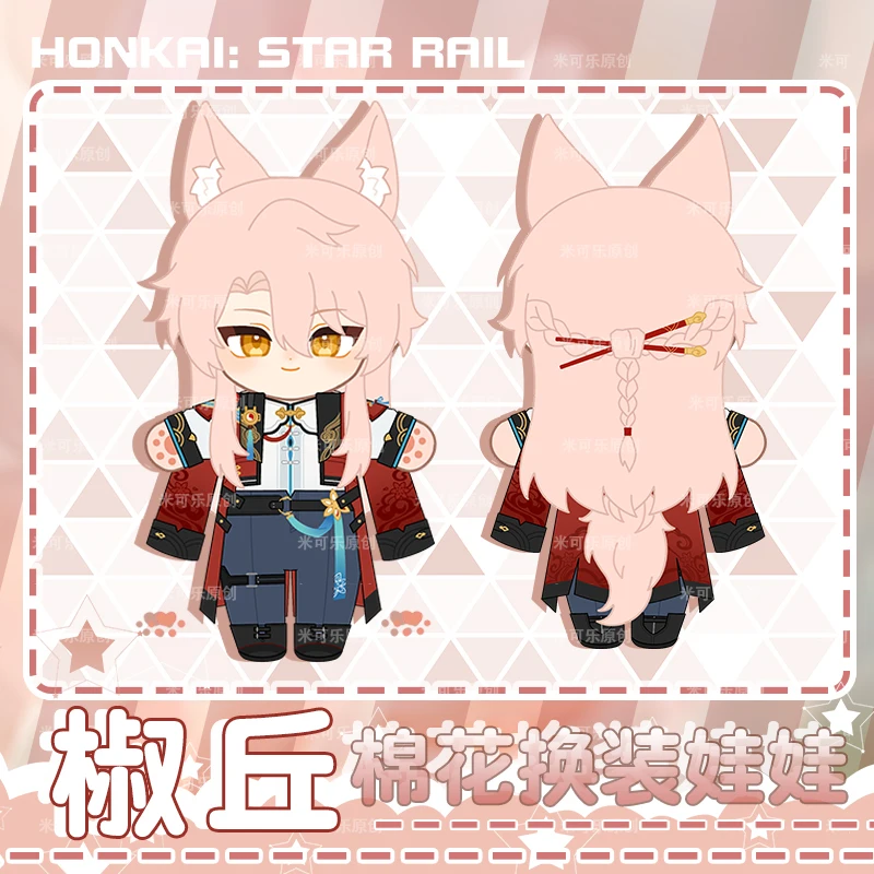 

Игра Honkai: Star Rail Jiao Qiu Kawaii Плюшевые набивные куклы мультфильм наряд куклы игрушки Косплей 20 см подарок на день рождения