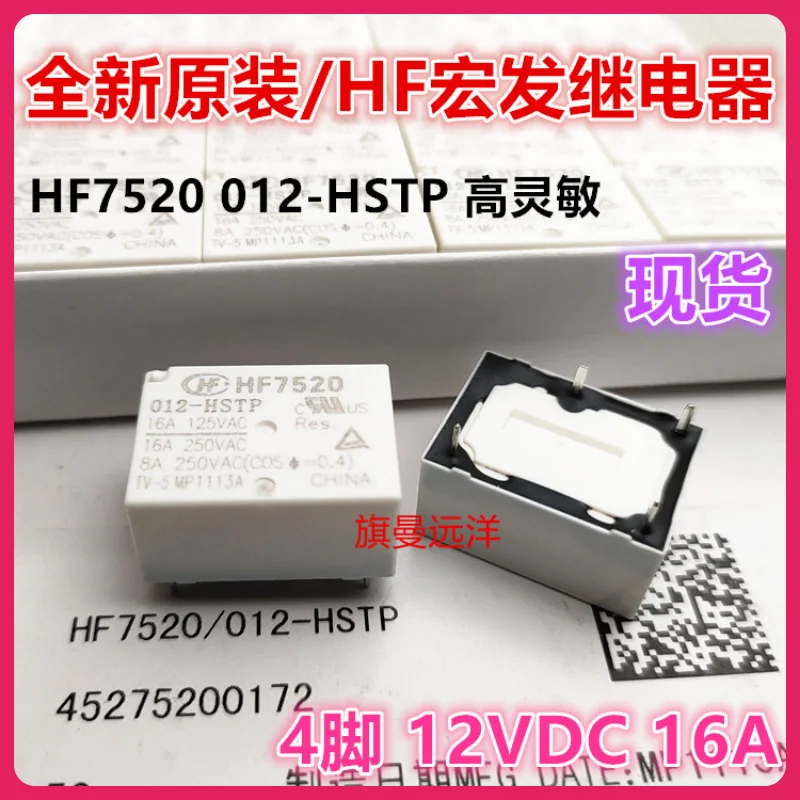 

（5PCS/LOT） HF7520 012-HSTP 12V 16A 250VAC HTP new product