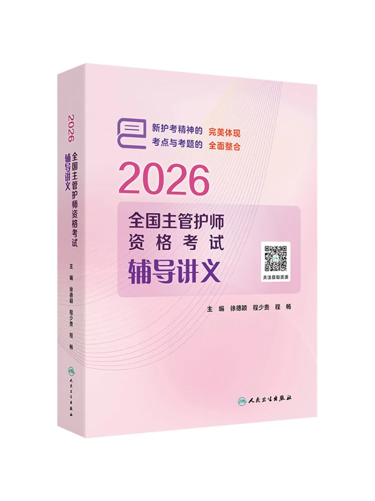 guide-d'etude-pour-l'examen-national-de-certification-d'infirmiere-superieure-2026-book-winshare