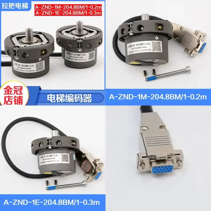 Original elevator host encoder A-ZND-1E-204.8BM/1-0.3 M Changchun Yuheng photoelectric encoder