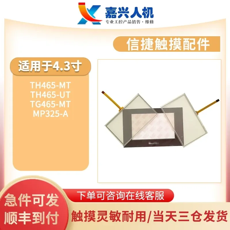 For TH465-MT UT TG465-MT TG465-XT Touch Panel Protective Film New Touchpad Screen Protector Spot