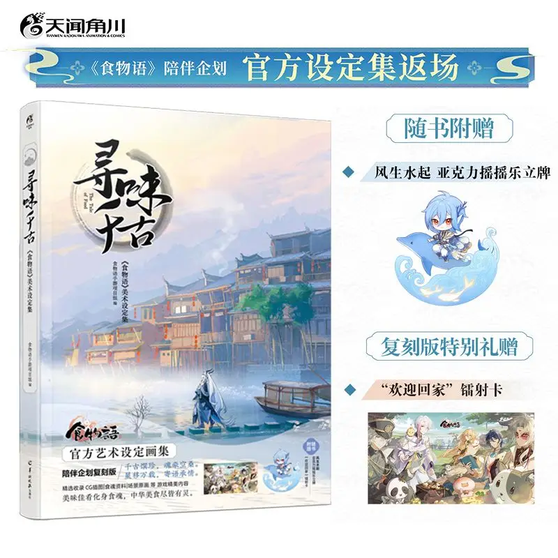 Food Language Accompany The Official Art Set of The Project Duplicate Edition Plus Food Soul Card, Laser Card