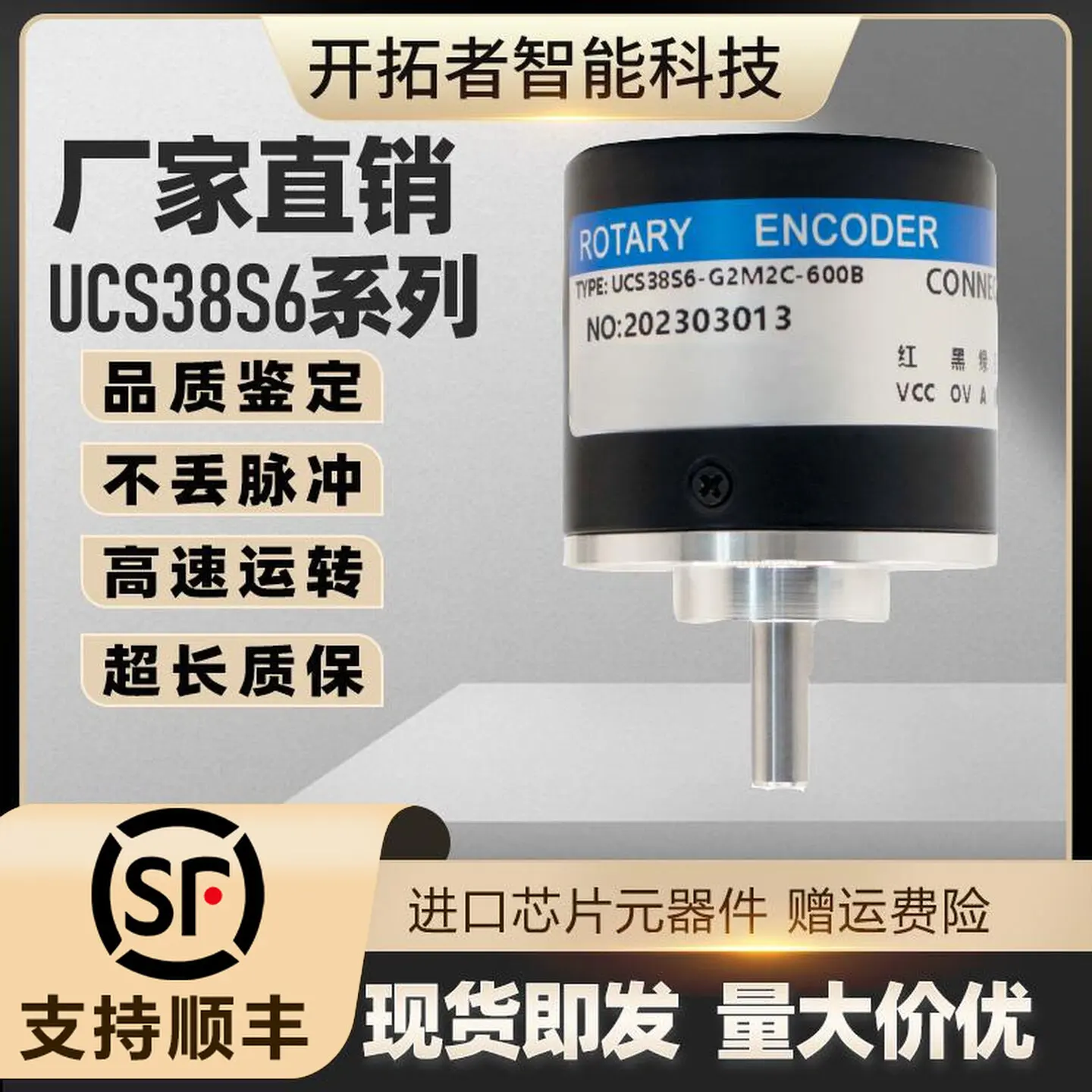 Rongsheng Optical UCS38S6-G2M2C-600B Rotary Encoder 100B-400B
