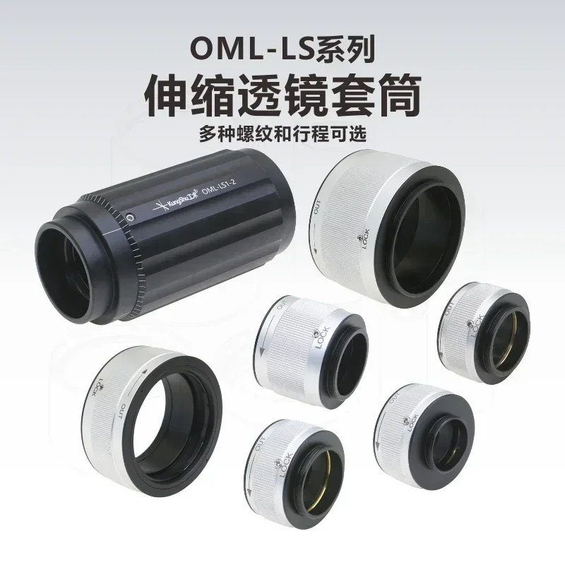 OML-LS series telescopic lens sleeve