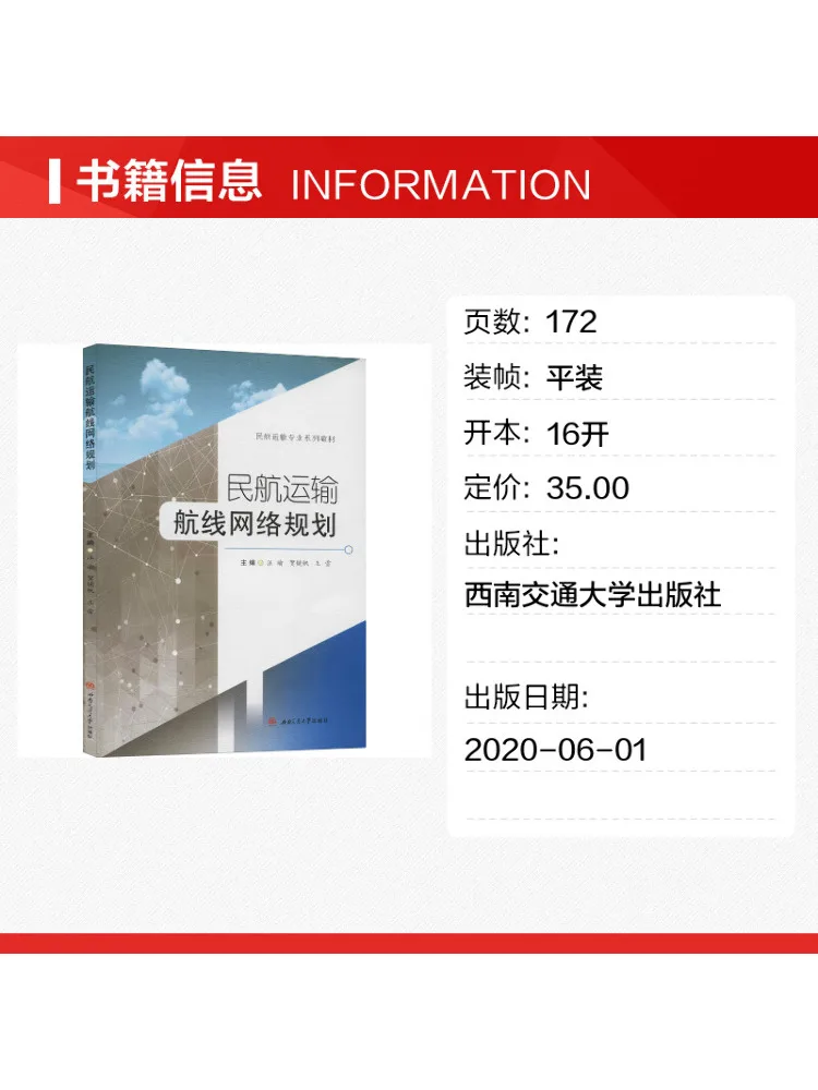 Book-Winshare Civil Aviation Transport Route Network Planning