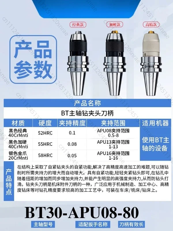 Drill Chuck Shank APU13-16 High-precision Lathe Integrated Self-tightening Self-locking Drill Chuck BT30/50