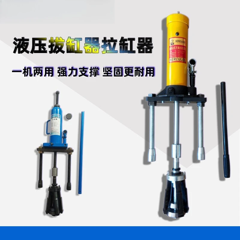 Comprehensive hydraulic cylinder puller, cylinder puller, dry and wet cylinder liner remover