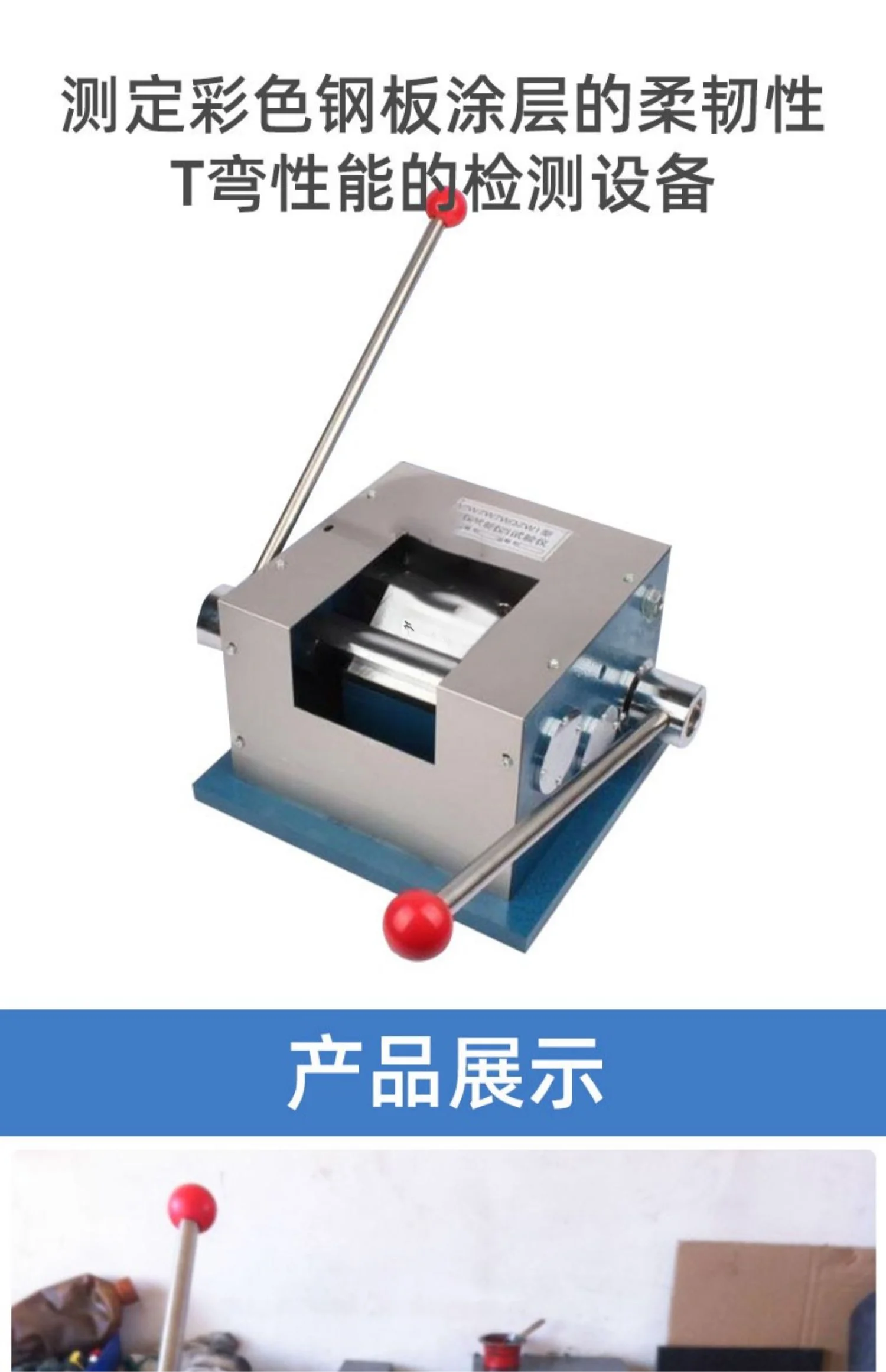 WZJ-II T-Bending Machine Bending Testing Machine Color Steel Plate Paint Coating Flexibility Determination T-Bending