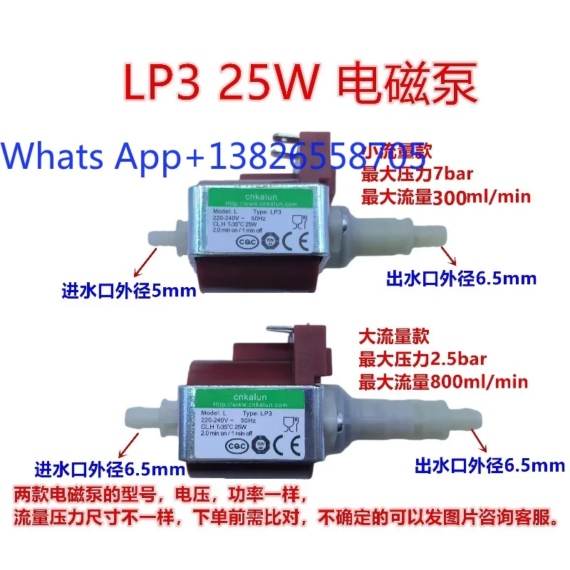 Water pump LP3 25W large flow, micro electromagnetic pump for steam pot