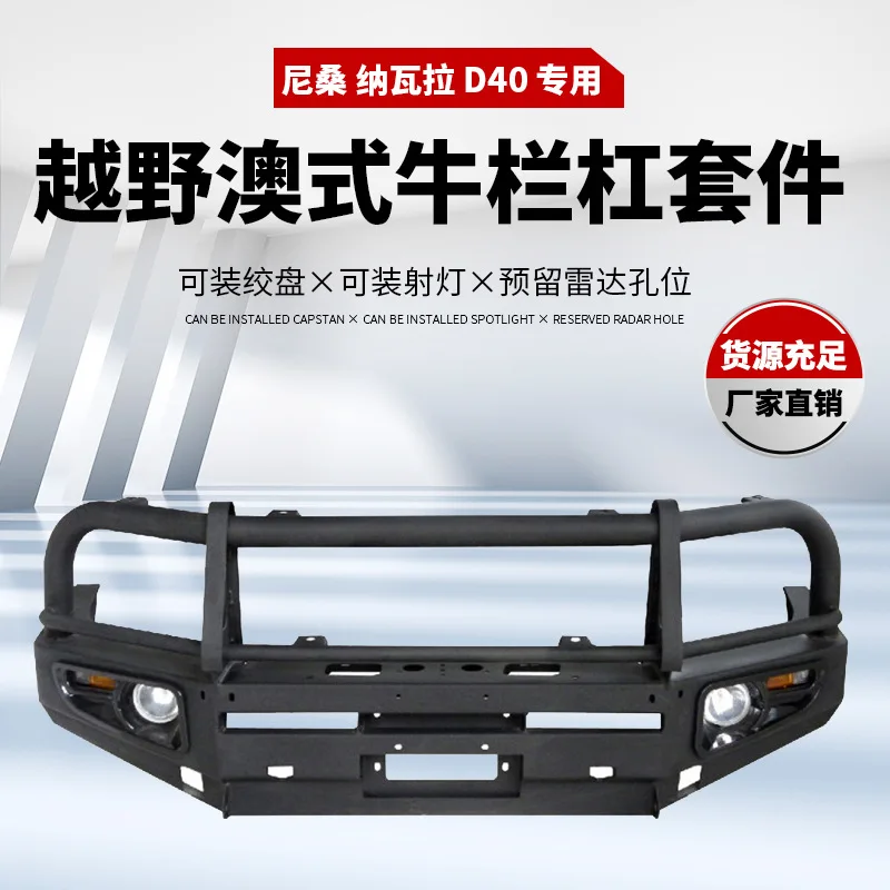 

Suitable for For NISSAN D40 bumper NISSAN D40 front guard D40 bumper